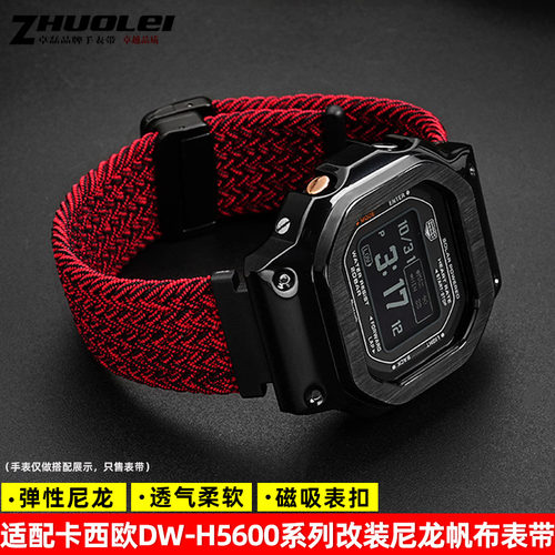 适用卡西欧DW-H5600改装尼龙表带