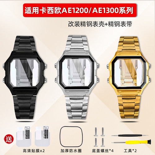 适用卡西欧AE-1200改装精钢表壳