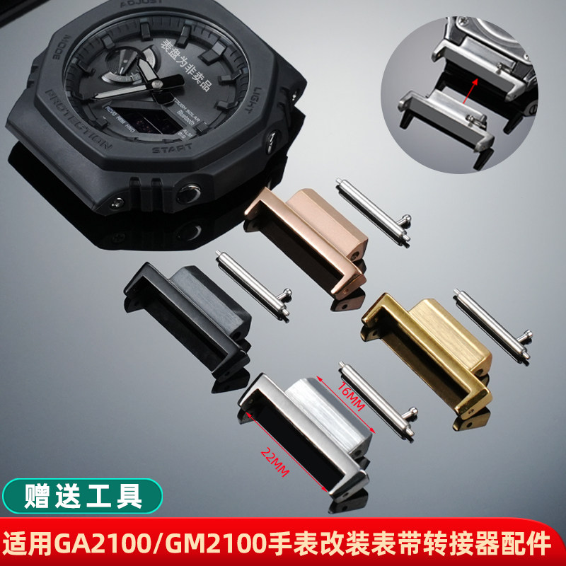 适用卡西欧GA2100表带连接器配件