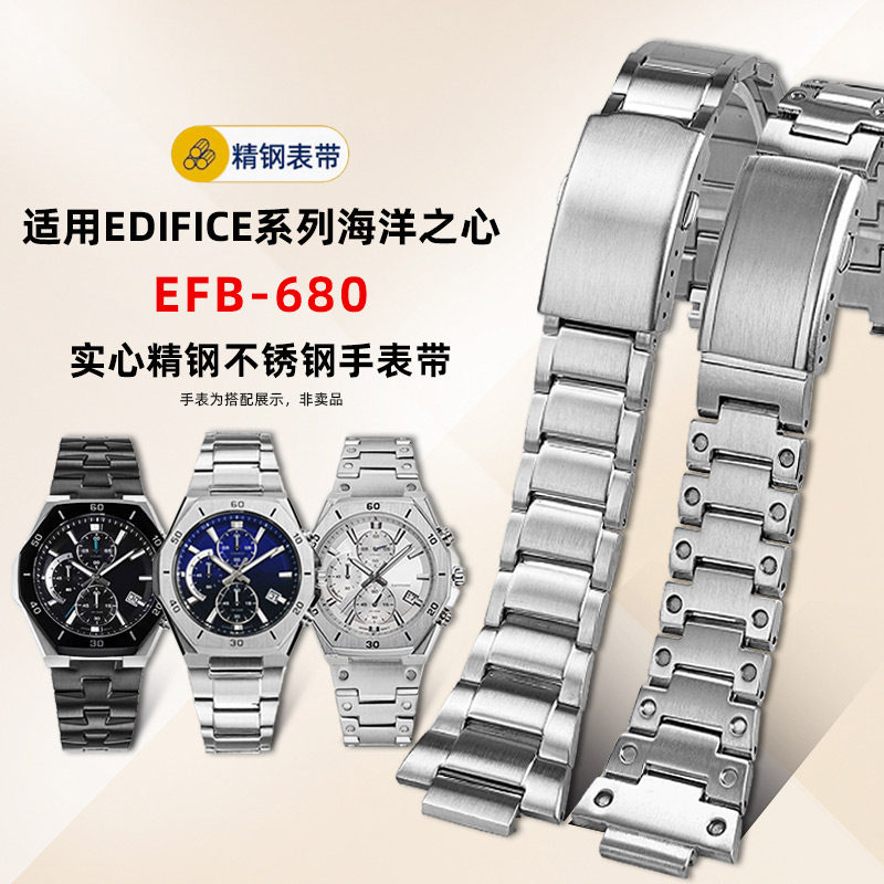 适用卡西欧海洋之心EFB-680钢带