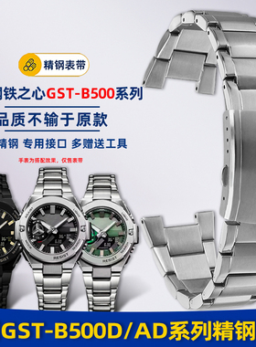 卓磊适配G-SHOCK钢带卡西欧GST-B500D/AD/BD实心不锈钢手表带配件