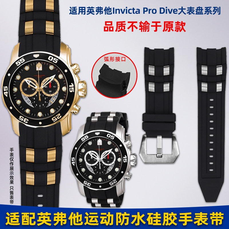 适用英弗他表带男Invicta Pro Diver户外运动弧形硅胶手表带26mm