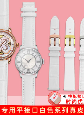 真皮女款白色表带适配飞亚达阿玛尼CK天梭DW依波路通用快拆手表链