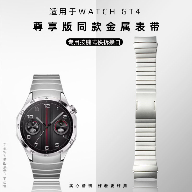 适用华为watchGT4不锈钢专用表带