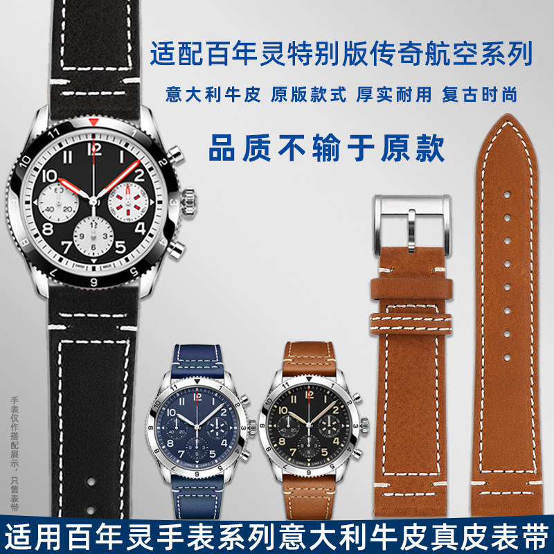 适用百年灵传奇航空超级AVI系列黑鸟复仇者意大利复古真皮手表带