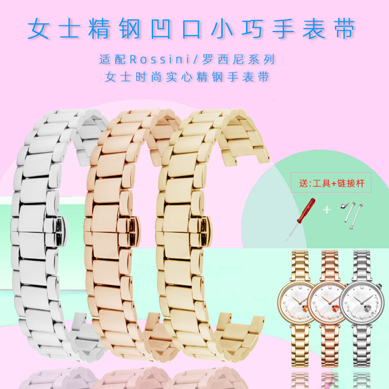 罗西尼手表带凹凸口女表链1416