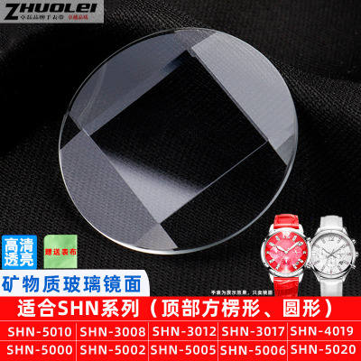 卓磊适用卡西欧SHN-5010 5000 5002 3012玻璃镜面手表配件表蒙子