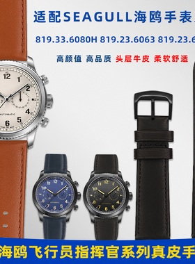 适用Seagull海鸥飞行员819.23.6080指挥官6081系列真皮手表带22mm