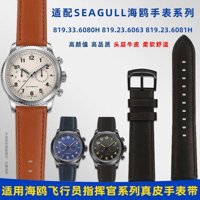 适用海鸥表飞行员指挥官真皮表带