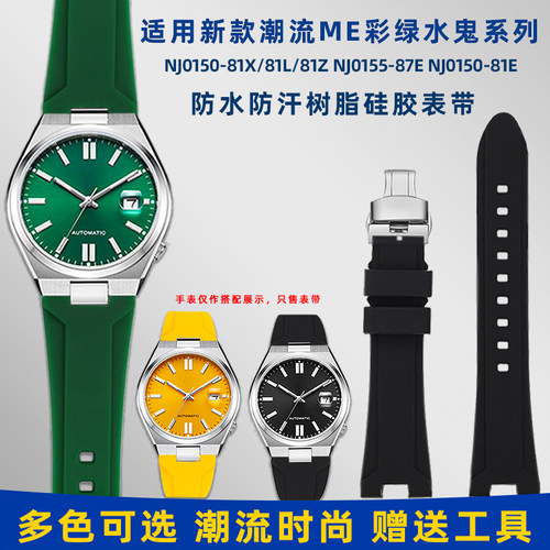 适用西铁城ME彩绿水鬼硅胶表带