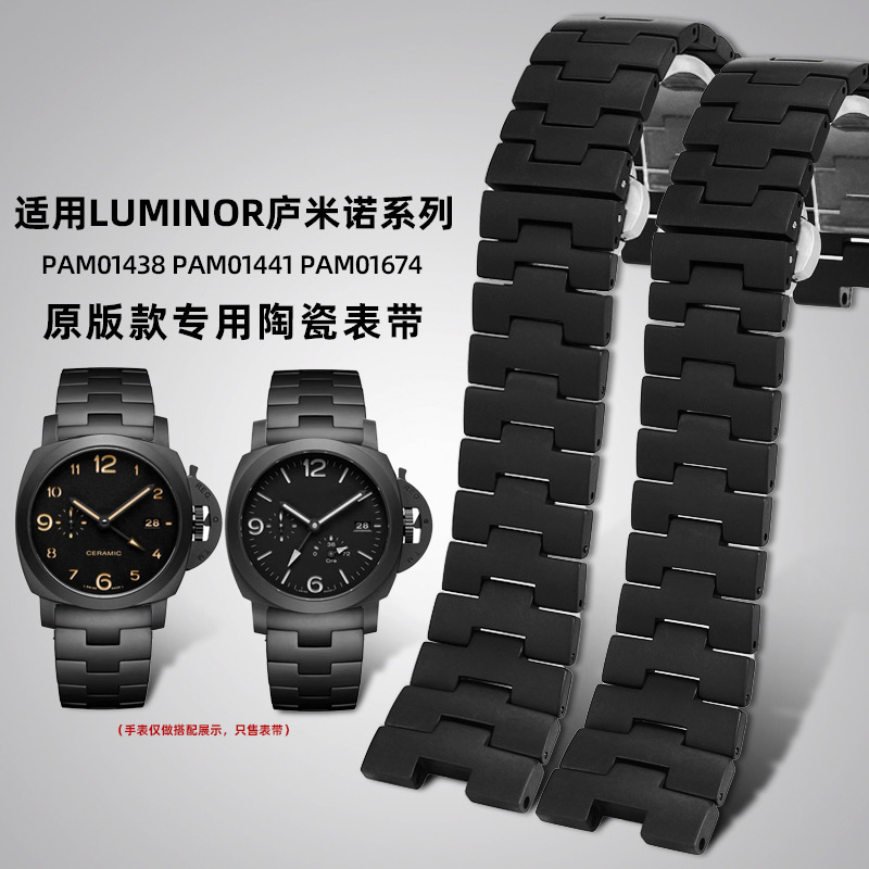配沛纳海PAM438441陶瓷手表带