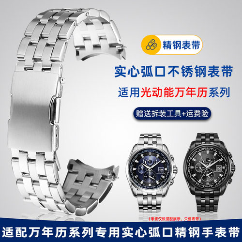 适用西铁城光动能弧口钢带
