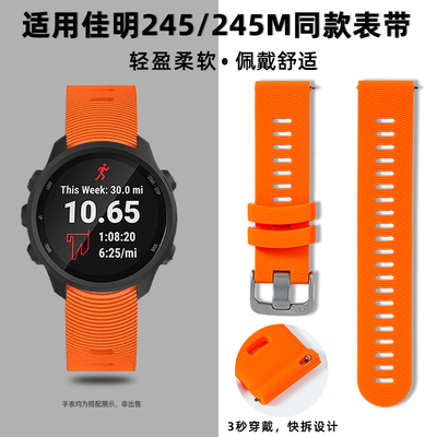 适用佳明Forerunner245硅胶表带
