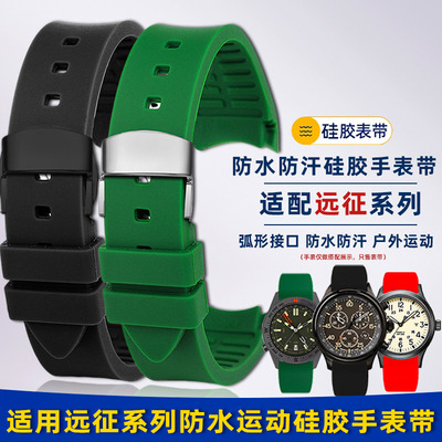 适配天美时远征系列弧口硅胶表带