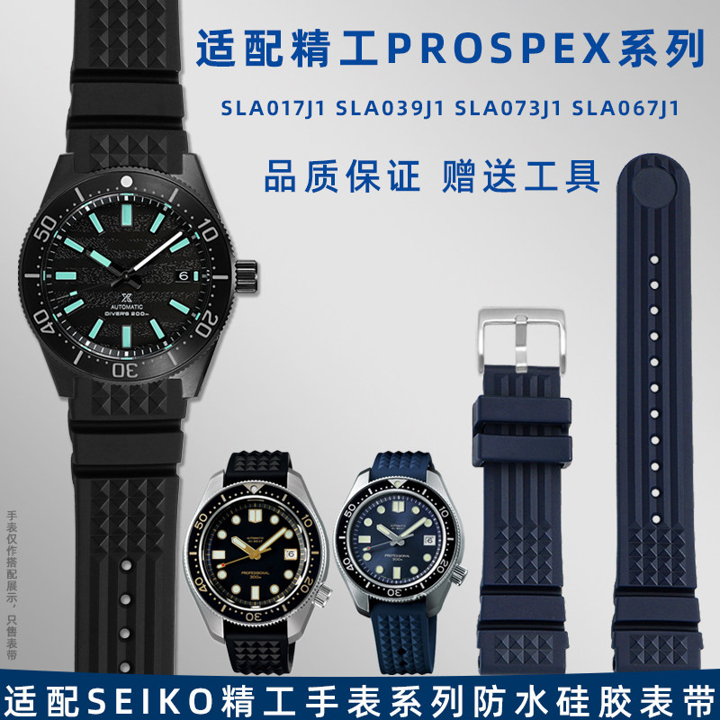 适用精工PROSPEX元祖mm硅胶表带