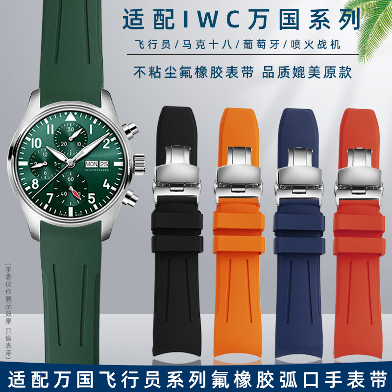 适用万国飞行员氟橡胶手表带