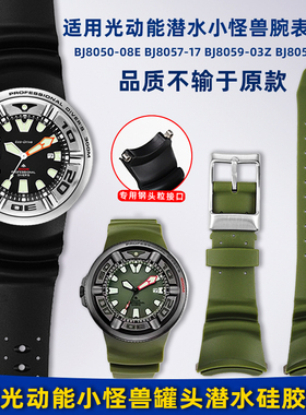 卓磊适配西铁城光动能小怪兽BJ8050 BJ8057潜水表树脂硅胶手表带