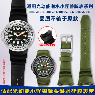 BJ8057潜水表树脂硅胶手表带 卓磊适配西铁城光动能小怪兽BJ8050