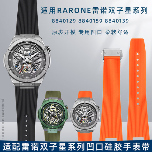 适配雷诺双子星系列防水硅胶表带