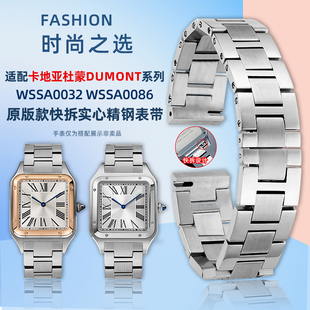 适用卡地亚山度士Dumont杜蒙钢带WSSA0086快拆不锈钢手表链17.5mm