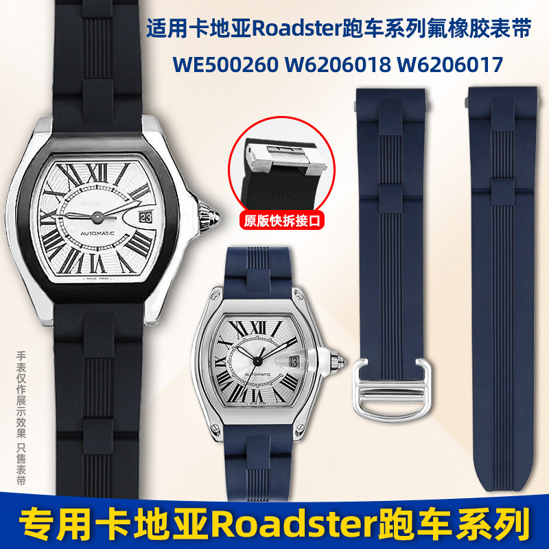 适用卡地亚Roadster跑车系列W6206018 W6206017快拆氟橡胶手表带