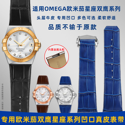 欧米茄星座双鹰系列凹口真皮表带