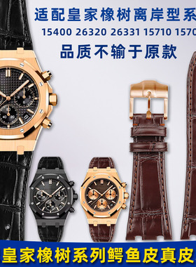 卓磊适用AP爱彼真皮表带皇家橡树离岸15510 26240鳄鱼皮手表带男
