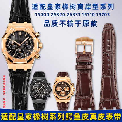 卓磊适用AP爱彼真皮表带皇家橡树离岸15510 26240鳄鱼皮手表带男
