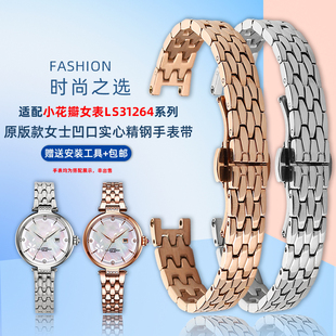 卓磊适配天王星辰小花瓣系列女表链LS31264凹口实心不锈钢手表带