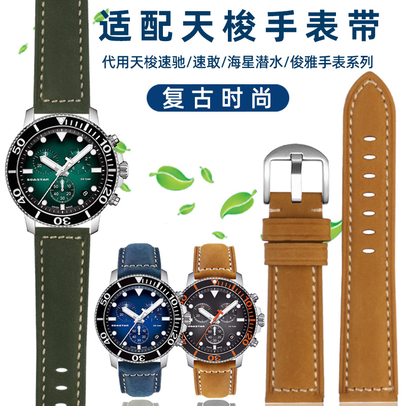 复古手表带手表带天梭牛皮