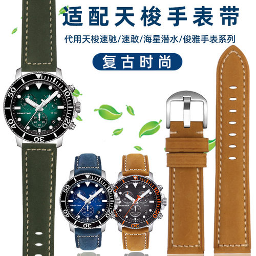 复古手表带手表带天梭牛皮