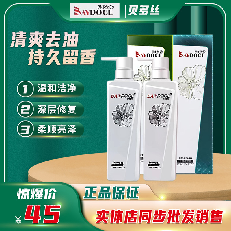 贝多丝醉香净化乳6A洗发水九渡调理霜护发素修复毛躁保湿补水发膜