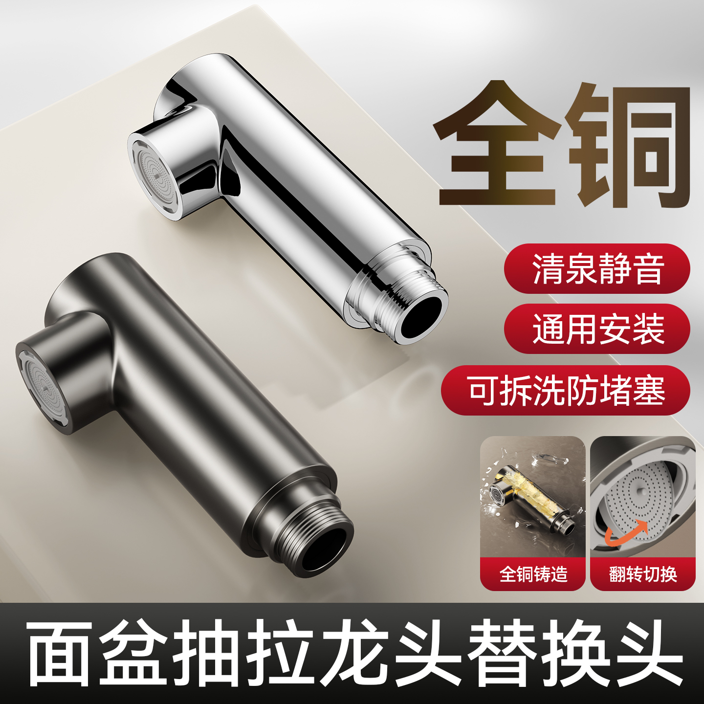 全铜抽拉式水龙头替换头喷头可拆卸清洗脸面盆出水嘴防溅冷热配件
