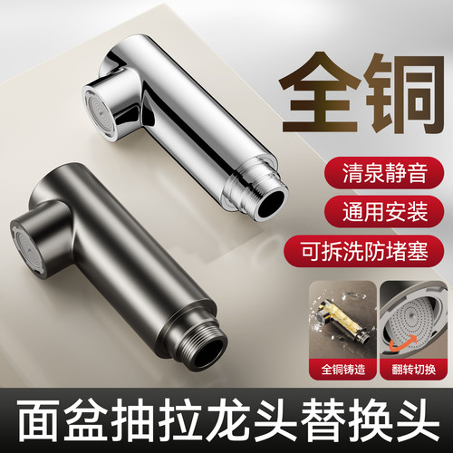 全铜抽拉式水龙头替换头喷头可拆卸清洗脸面盆出水嘴防溅冷热配件