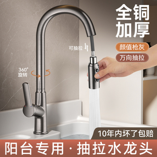 阳台洗衣池专用抽拉式 水龙头冷热洗衣盆洗衣台洗衣柜伴侣全铜家用