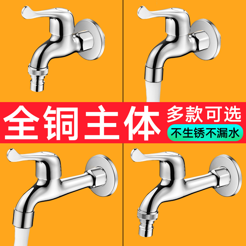 【13年工厂老店】全铜洗衣机龙头