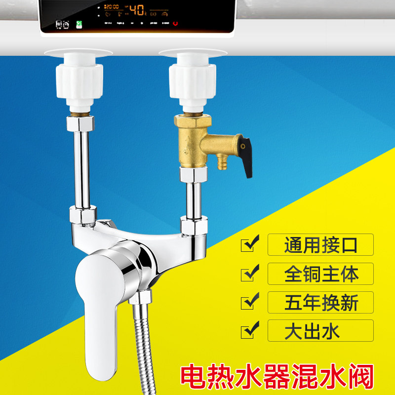 电热水器混水阀全铜明装开关冷热混合阀u型出水龙头淋浴花洒配件