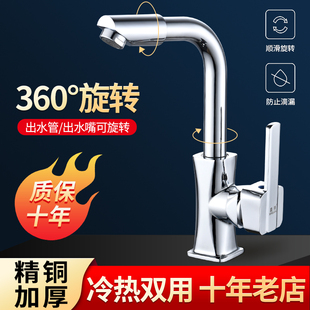 洗脸盆水龙头冷热浴室柜台盆洗手盆混水阀可旋转卫生间面盆水龙头