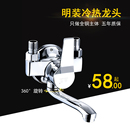 明装 家用洗菜盆洗衣池阳台明管 冷热水龙头混水阀全铜厨房挂墙式