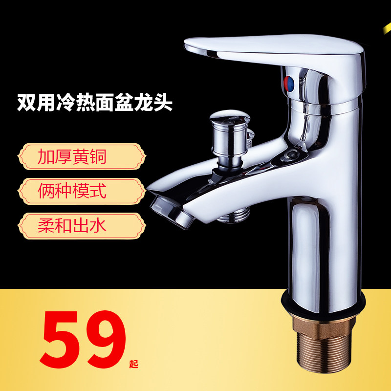 水龙头冷热洗脸盆全铜单孔卫生间面盆两用淋浴花洒台盆双用洗头