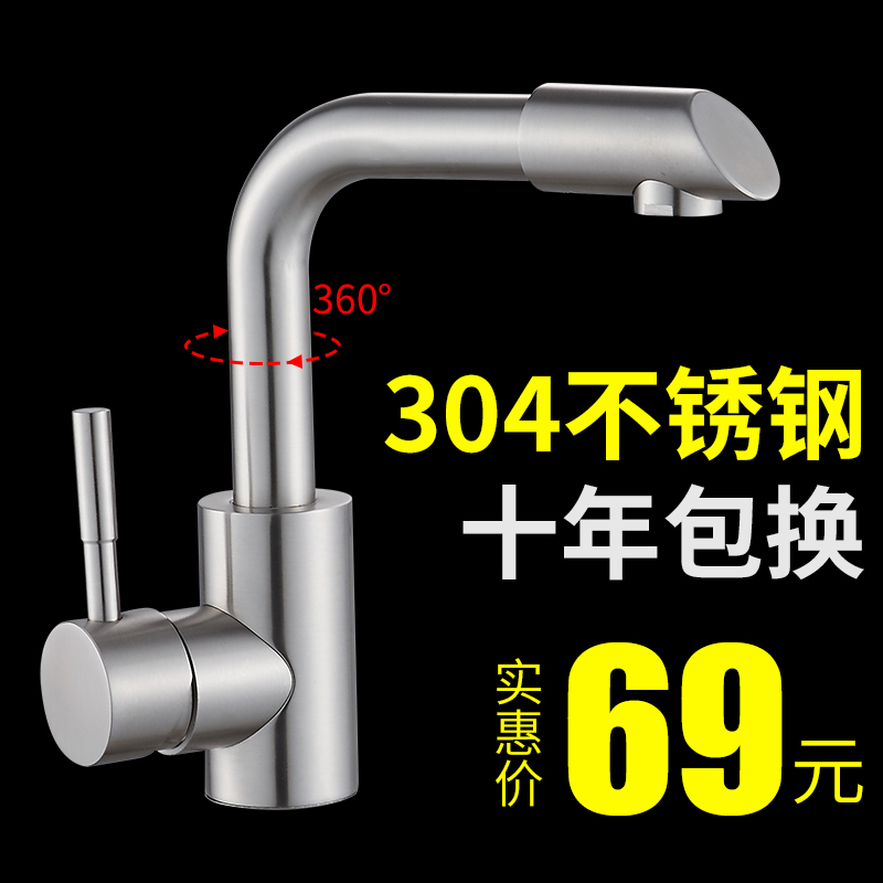 【13年工厂老店】不锈钢面盆龙头