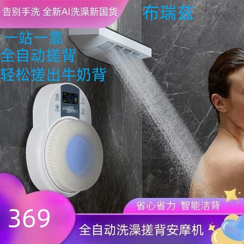 全自动智能电动搓澡机家用小型