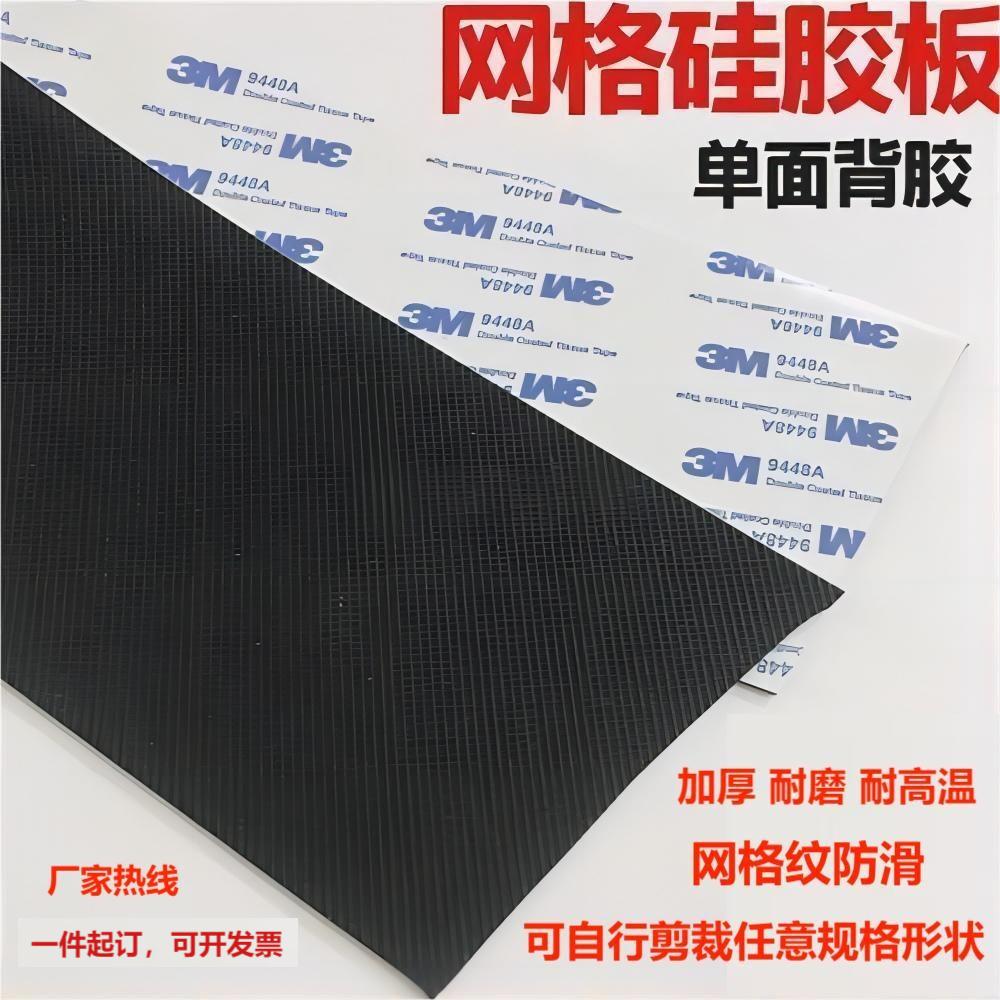 网格纹硅胶橡胶垫可自行裁剪加工
