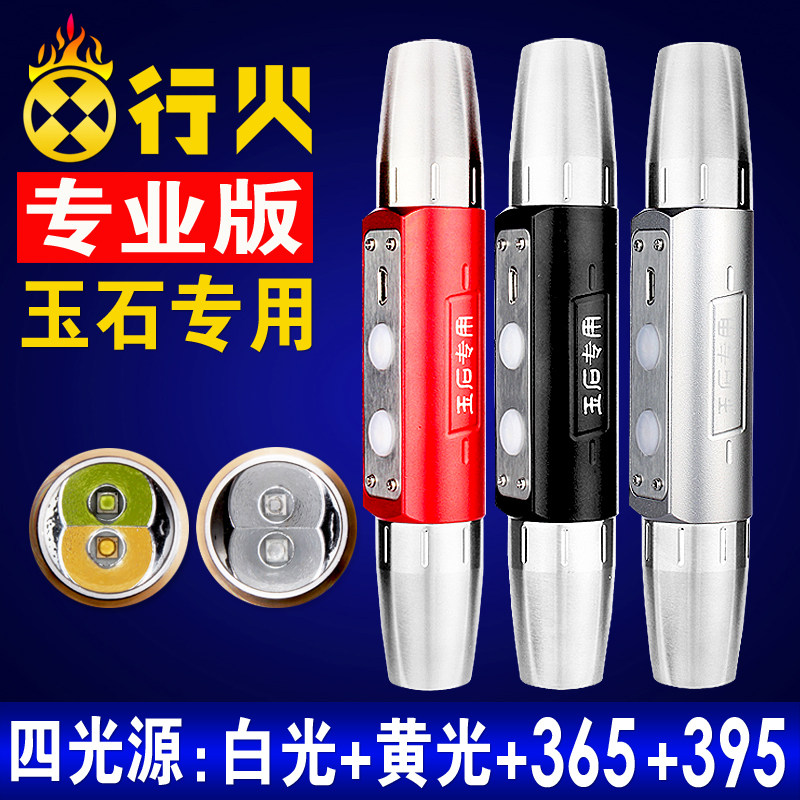 紫光照玉石珠宝翡翠琥珀验钞灯