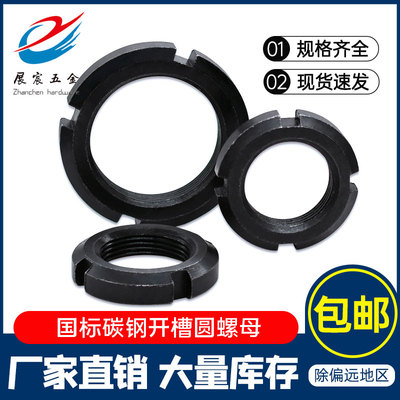 GB812 国标碳钢圆螺母防松开槽止退螺母四槽圆形锁紧螺帽M10-M200