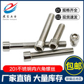 201不锈钢内六角螺丝国标圆柱头螺栓GB70杯头六角螺钉M3M4M5M6M8