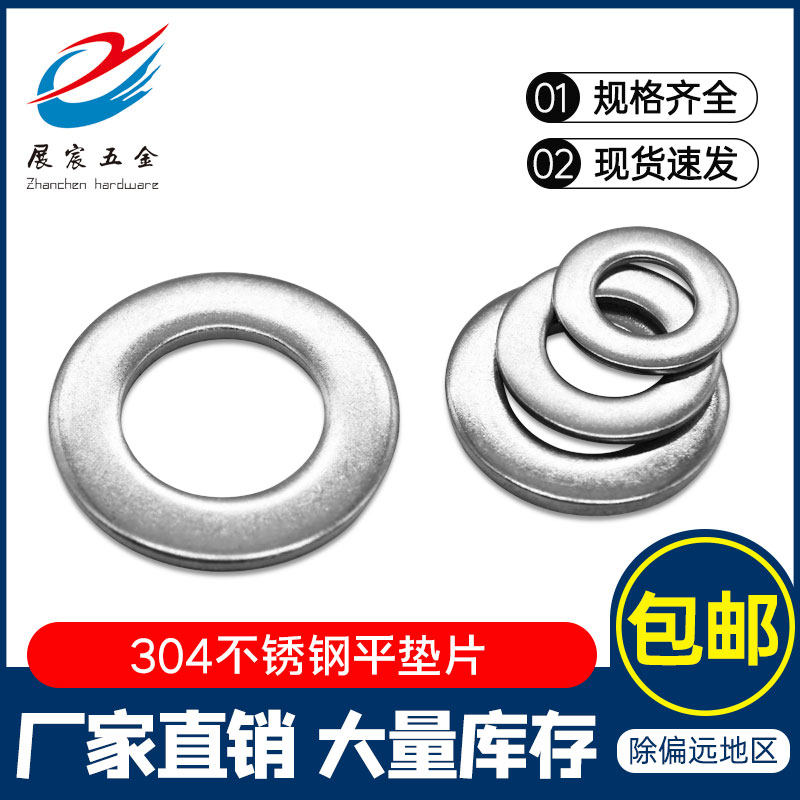 304不锈钢平垫金属华司介子圆形垫片螺丝垫圈M2M2.5M3M4M5M6-M36