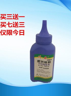 适用于惠普C388A碳粉 HP1007 HP1008 M1136 1108墨粉 添加粉 瓶粉