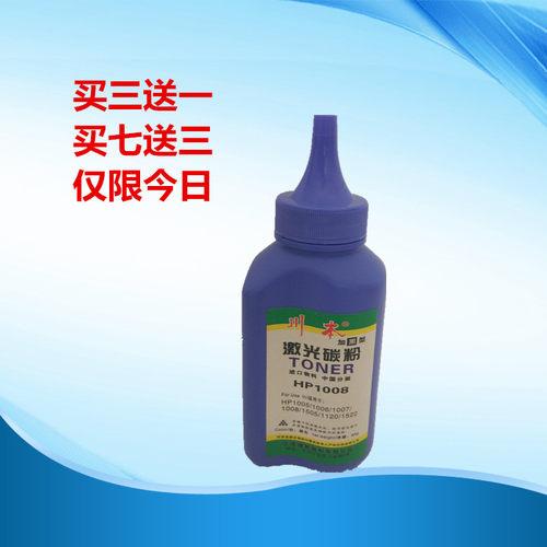 适用于惠普C388A碳粉 HP1007 HP1008 M1136 1108墨粉 添加粉 瓶粉
