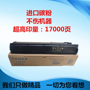 2323C粉盒 2823AM 2822AM 2323AM 2829A碳粉 2523A 适用于东芝T